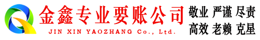 蓬安讨债公司